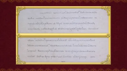 E-Book รัฐธรรมนูญแห่งราชอาณาจักรไทย ภาพที่ 5